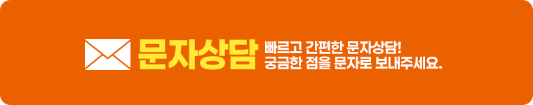 문자상담